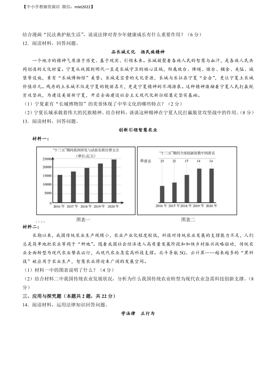 2021年宁夏回族自治区中考道德与法治真题及答案.pdf_第3页