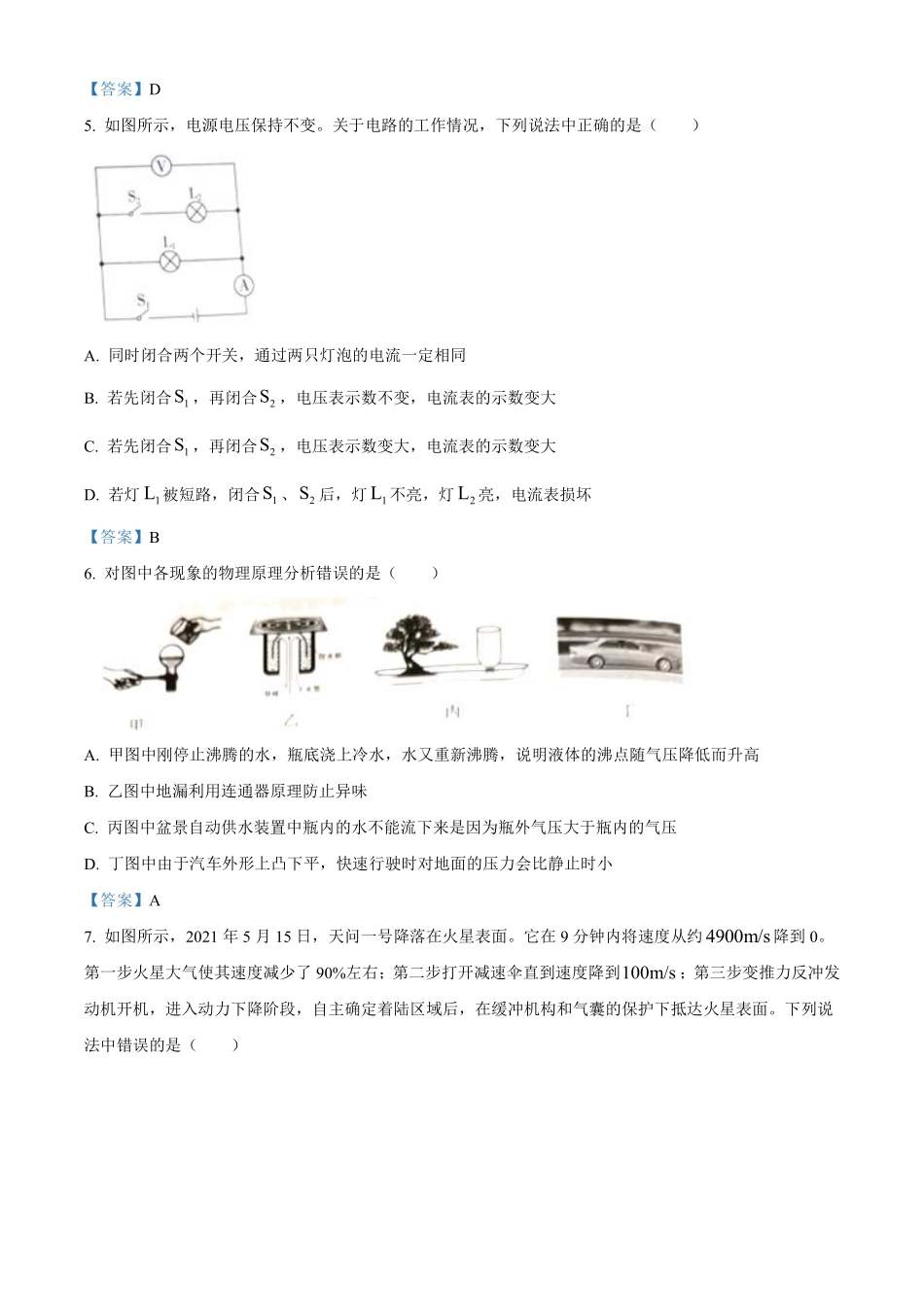 2021年宁夏中考物理试题（含答案）.pdf_第2页