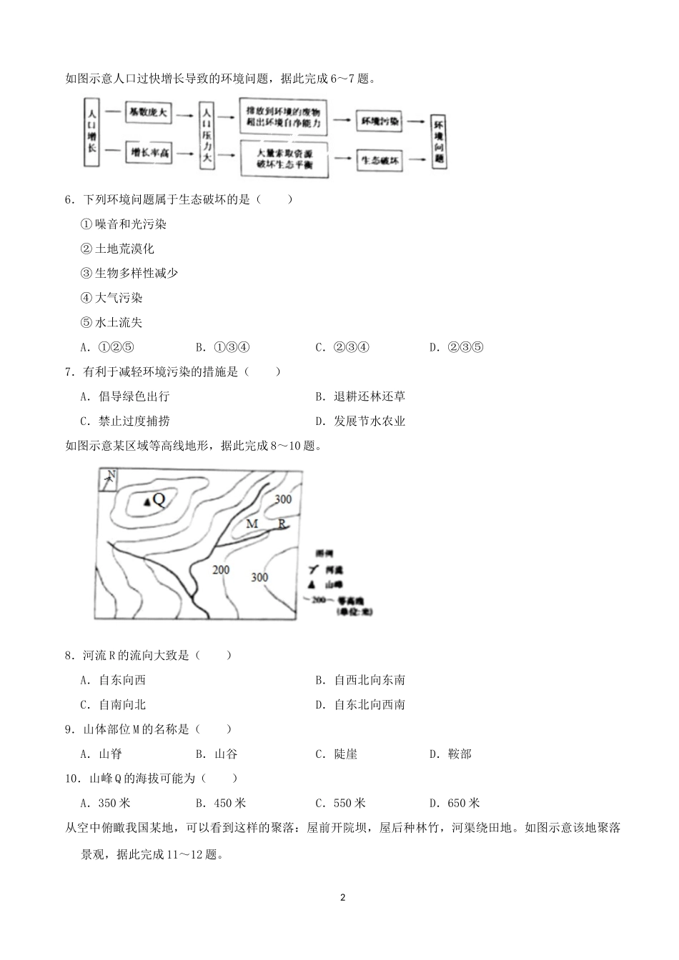 2021年青岛市中考地理试题真题含答案.docx_第2页