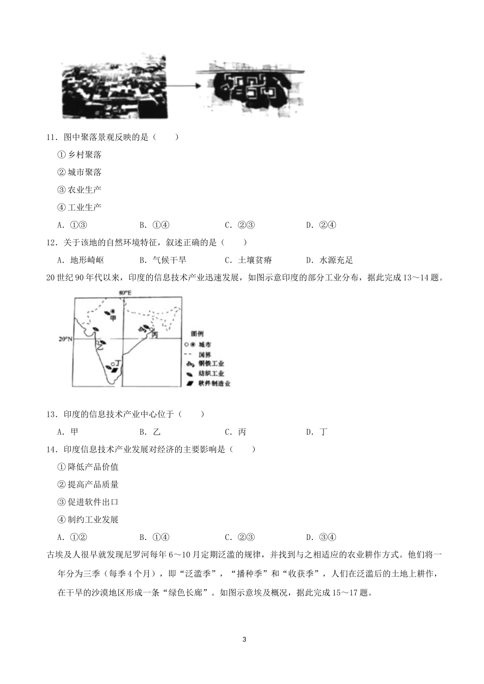 2021年青岛市中考地理试题真题含答案.docx_第3页