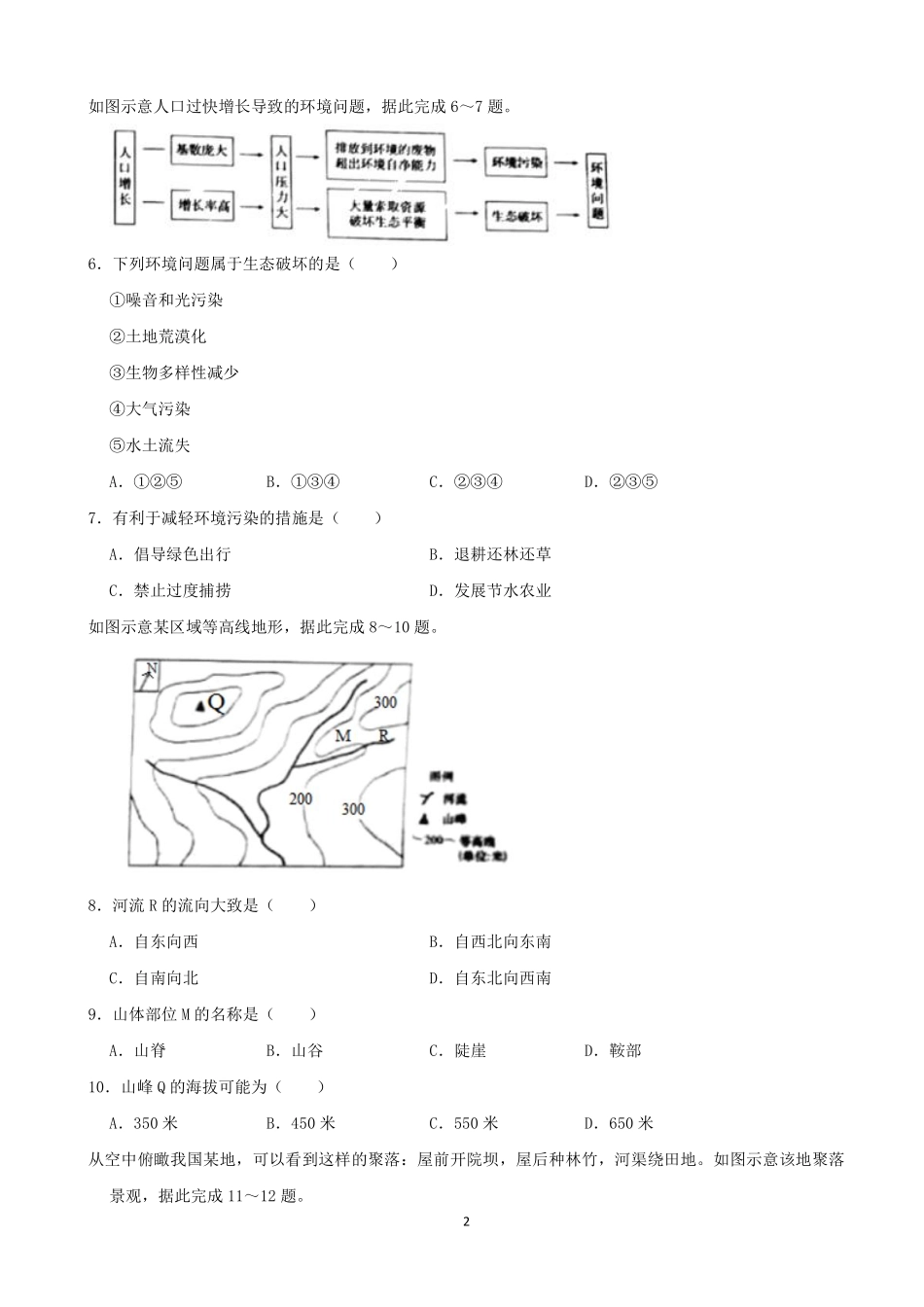 2021年青岛市中考地理试题真题含答案.pdf_第2页