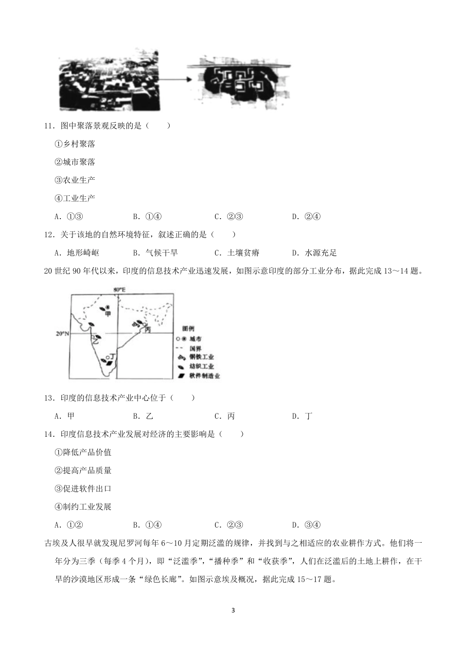 2021年青岛市中考地理试题真题含答案.pdf_第3页