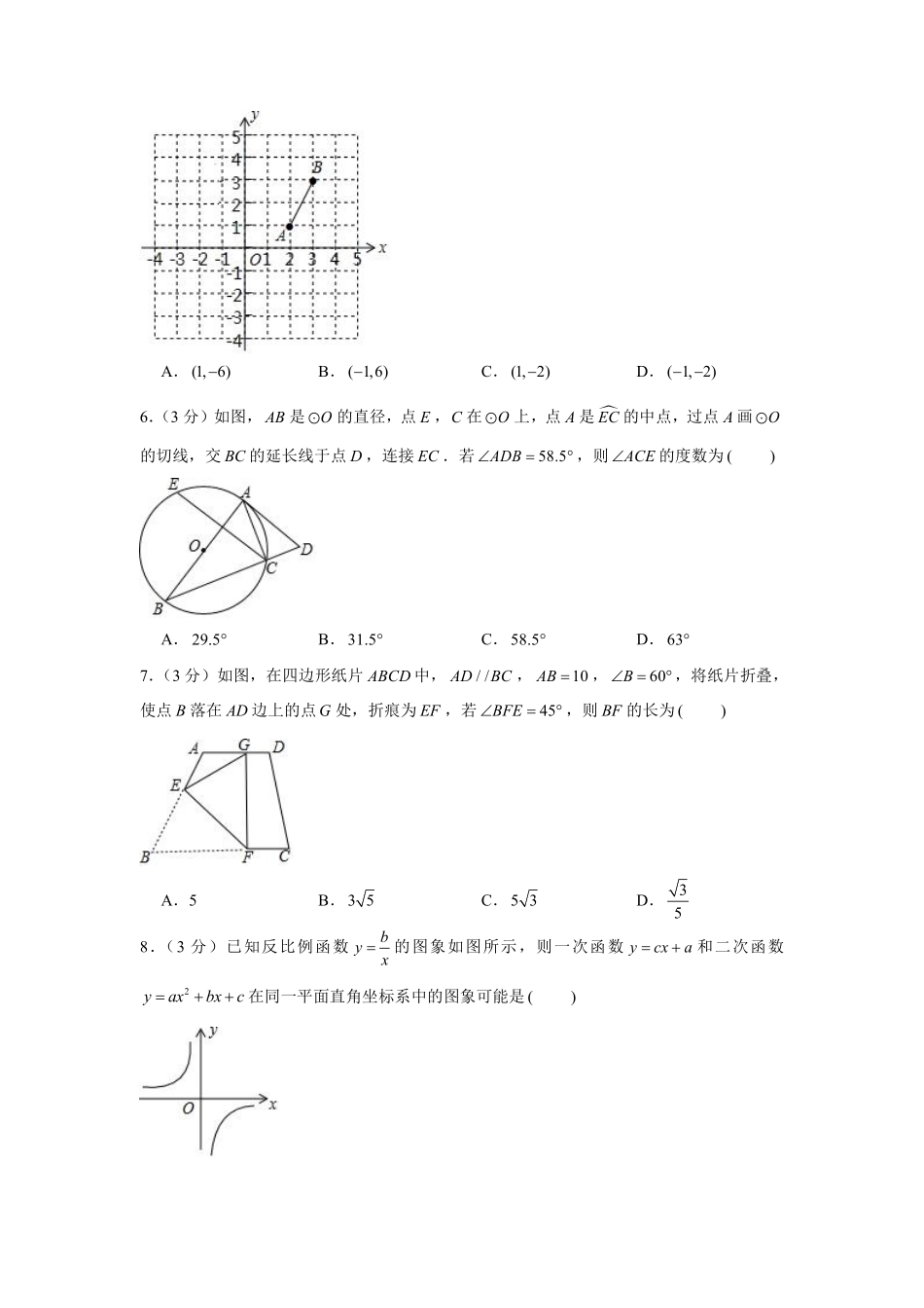 2021年青岛市中考数学试题及答案.pdf_第2页