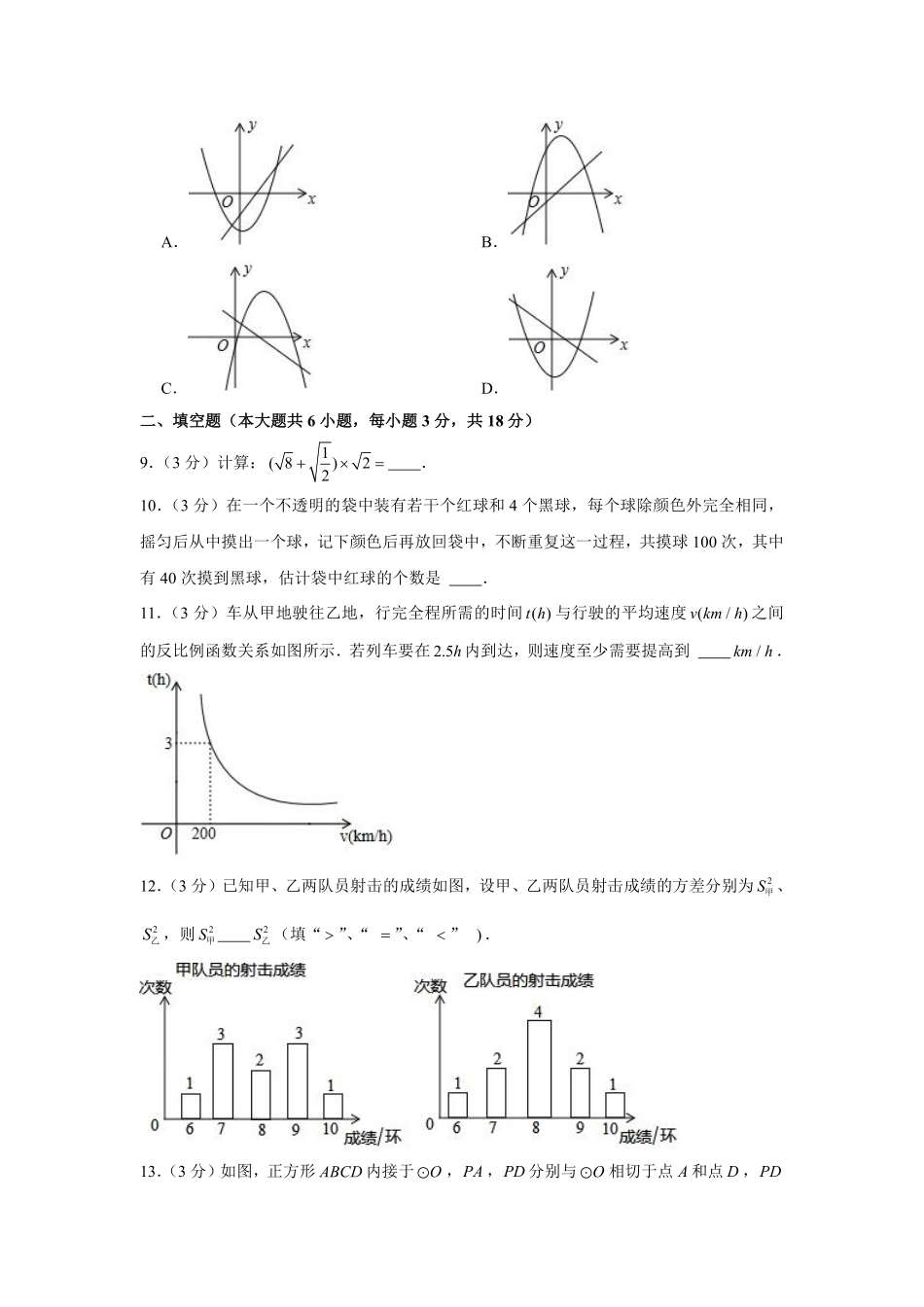 2021年青岛市中考数学试题及答案.pdf_第3页