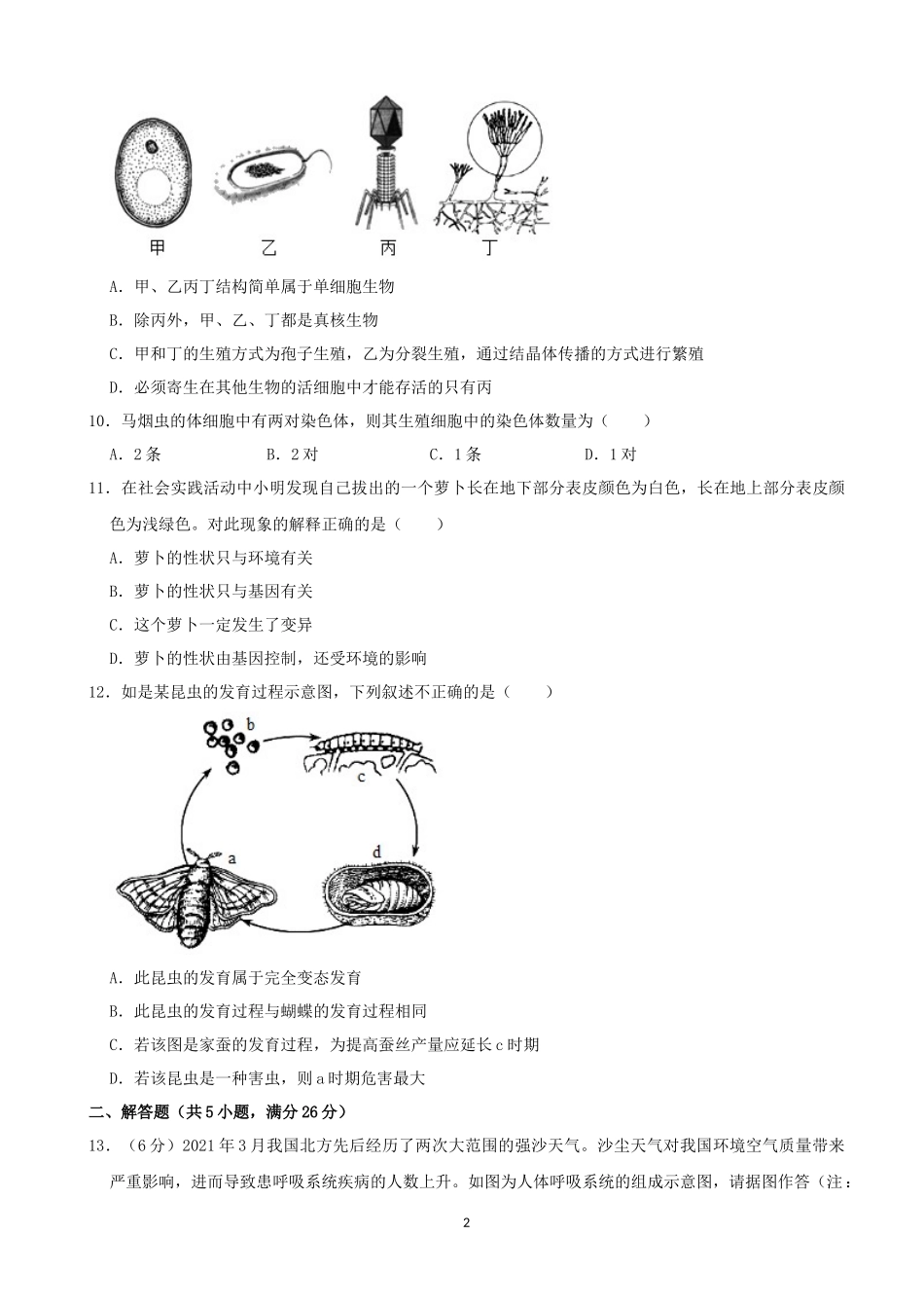 2021年青海省中考生物真题（word，解析版）.docx_第2页