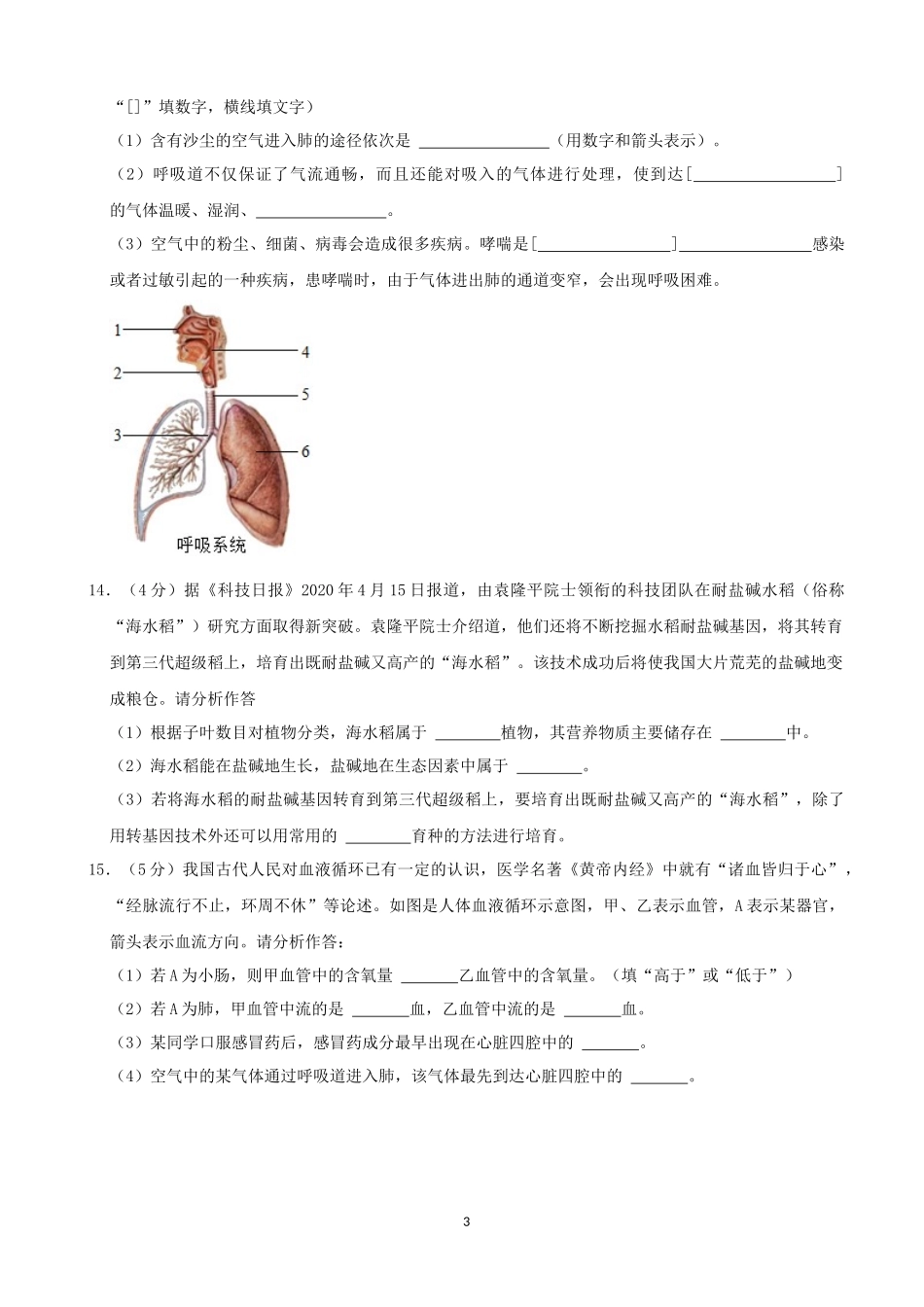 2021年青海省中考生物真题（word，解析版）.docx_第3页