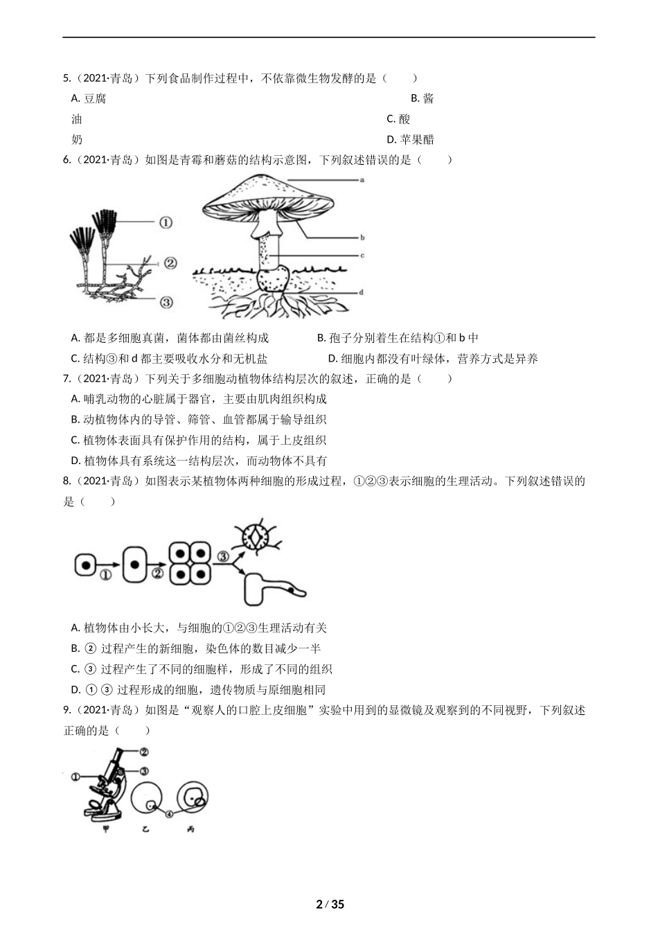 2021年山东青岛初中生物学业考试题及答案.docx_第2页