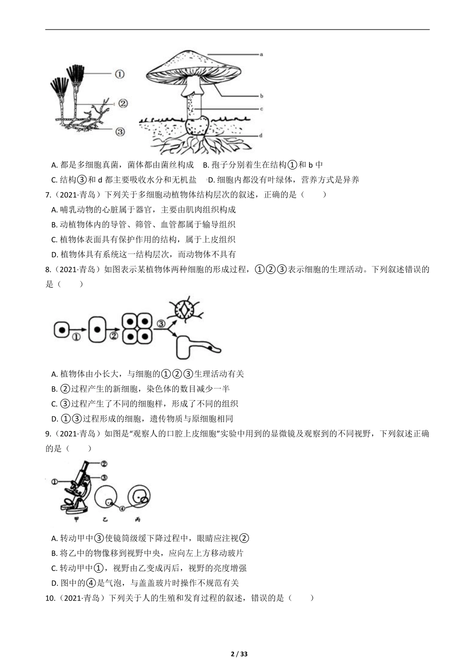 2021年山东青岛初中生物学业考试题及答案.pdf_第2页