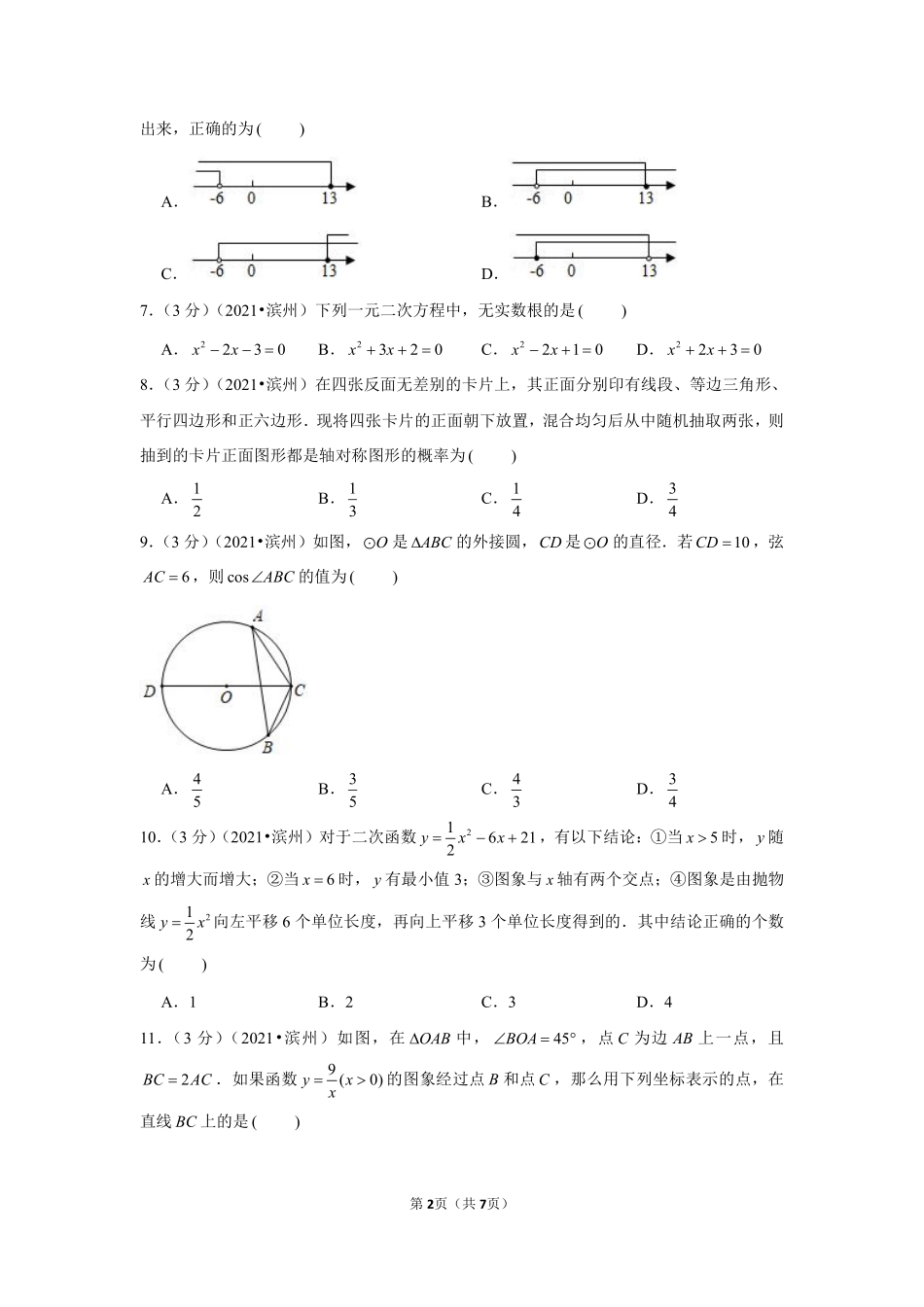 2021年山东省滨州市中考数学试卷 （原卷版）.pdf_第2页