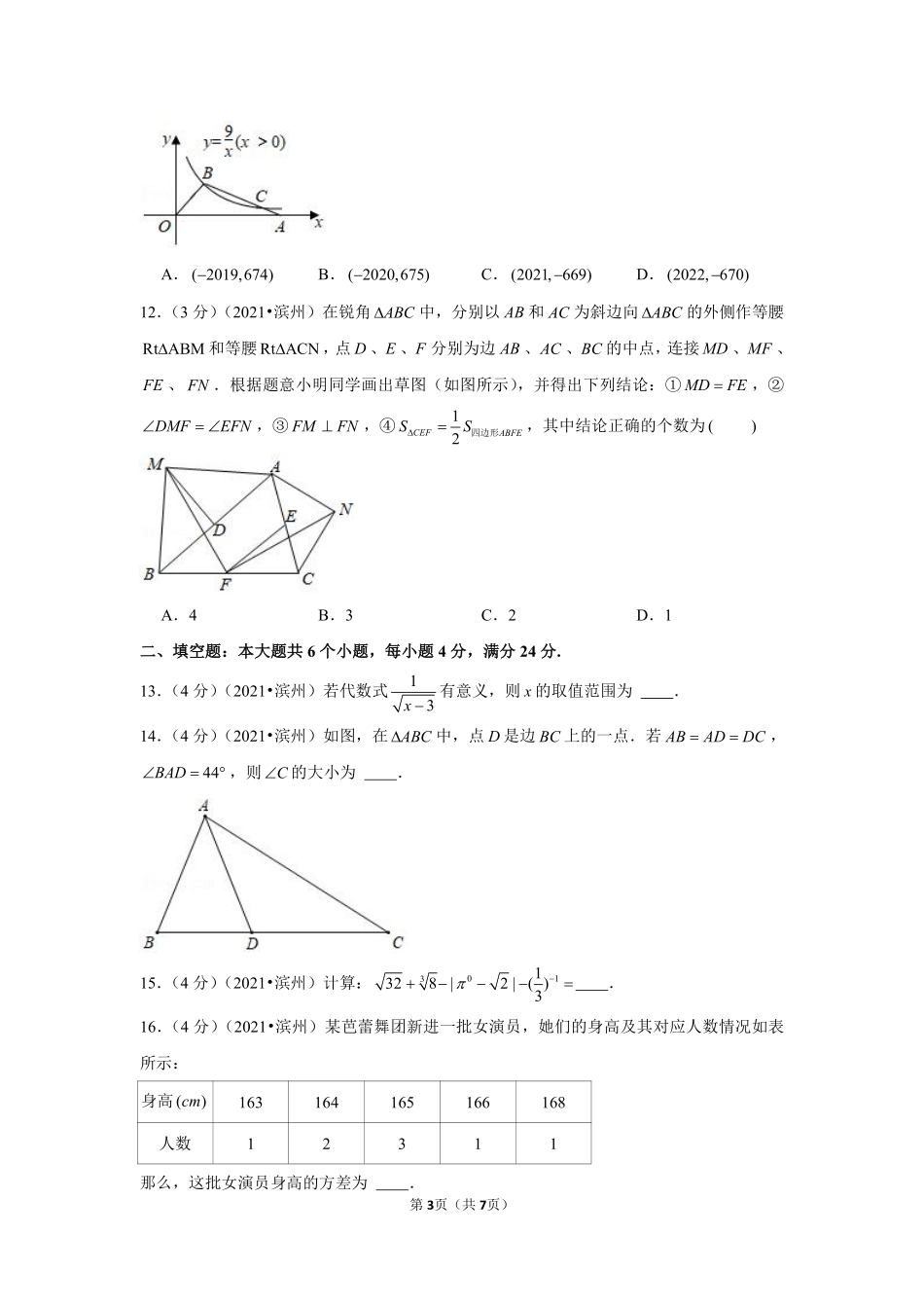 2021年山东省滨州市中考数学试卷 （原卷版）.pdf_第3页