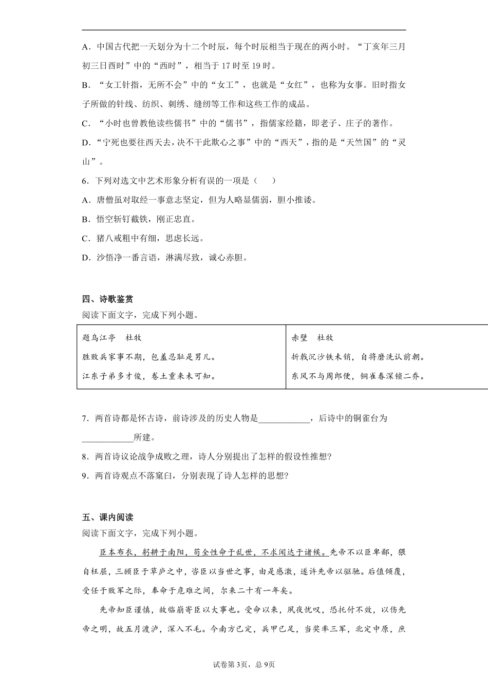 2021年山东省德州市中考语文试题 ( 原卷版）.pdf_第3页