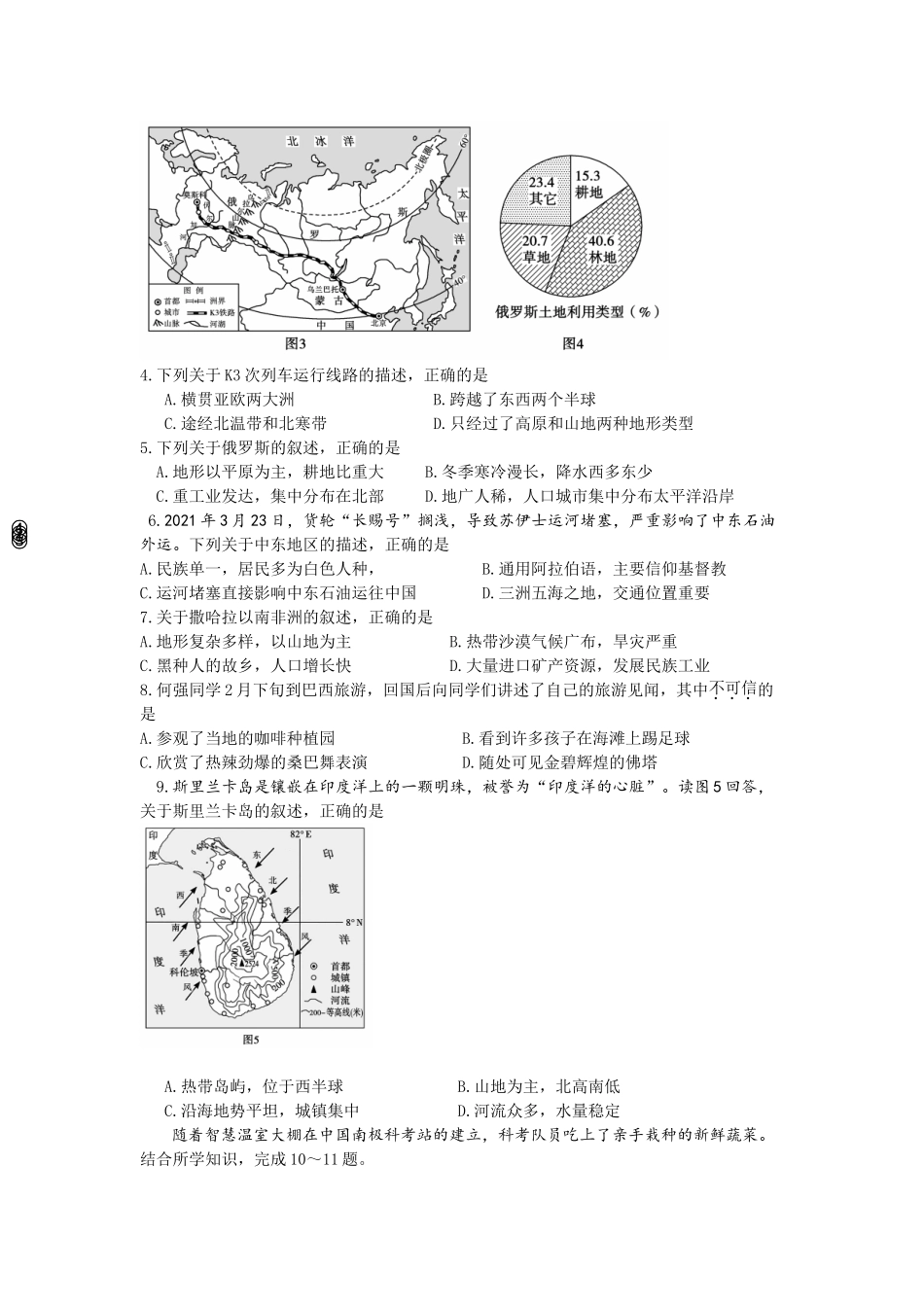 2021年山东省东营市中考地理真题.doc_第2页