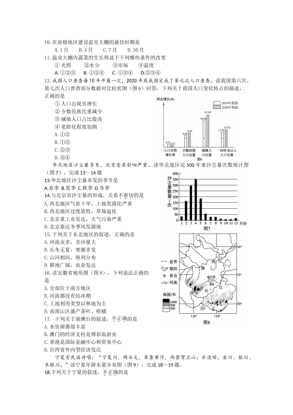 2021年山东省东营市中考地理真题.doc_第3页