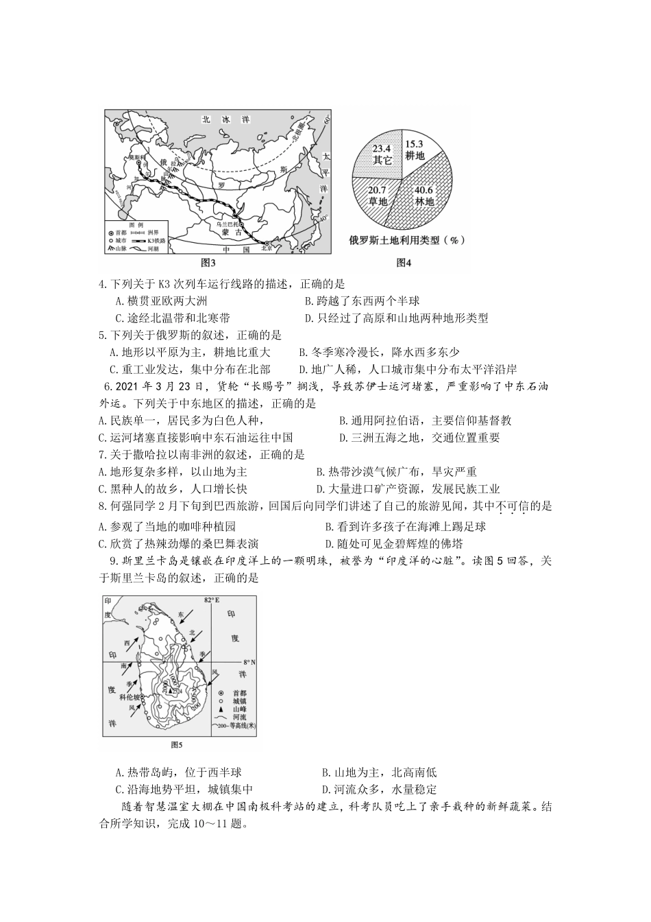 2021年山东省东营市中考地理真题.pdf_第2页