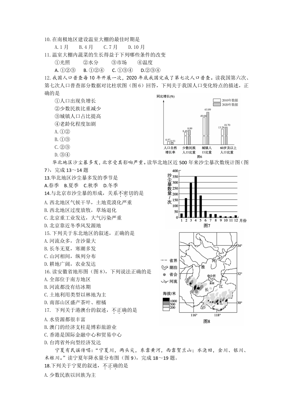 2021年山东省东营市中考地理真题.pdf_第3页