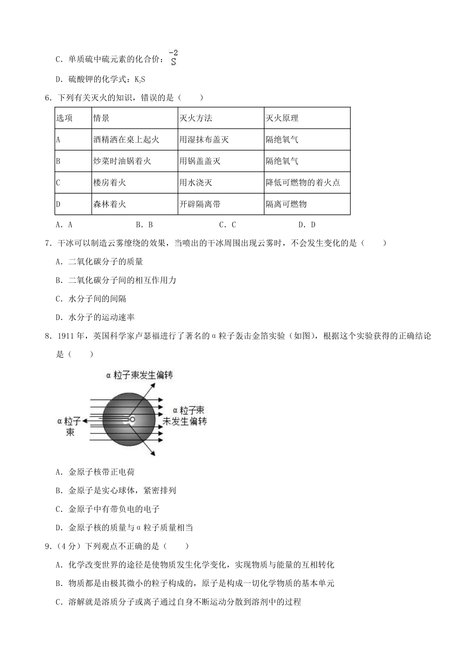 2021年山东省东营市中考化学真题（解析版）.pdf_第2页