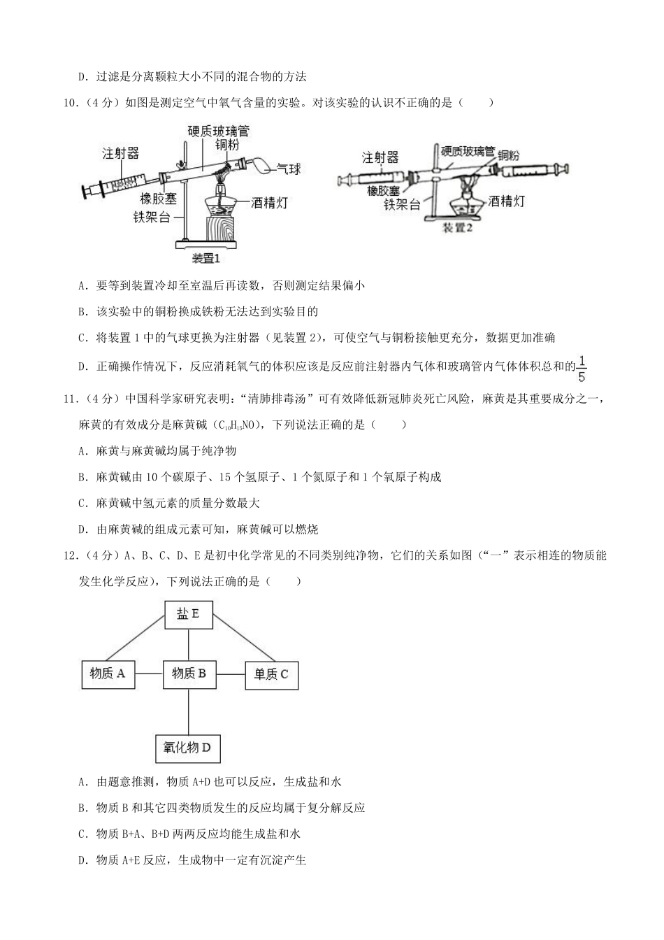 2021年山东省东营市中考化学真题（解析版）.pdf_第3页