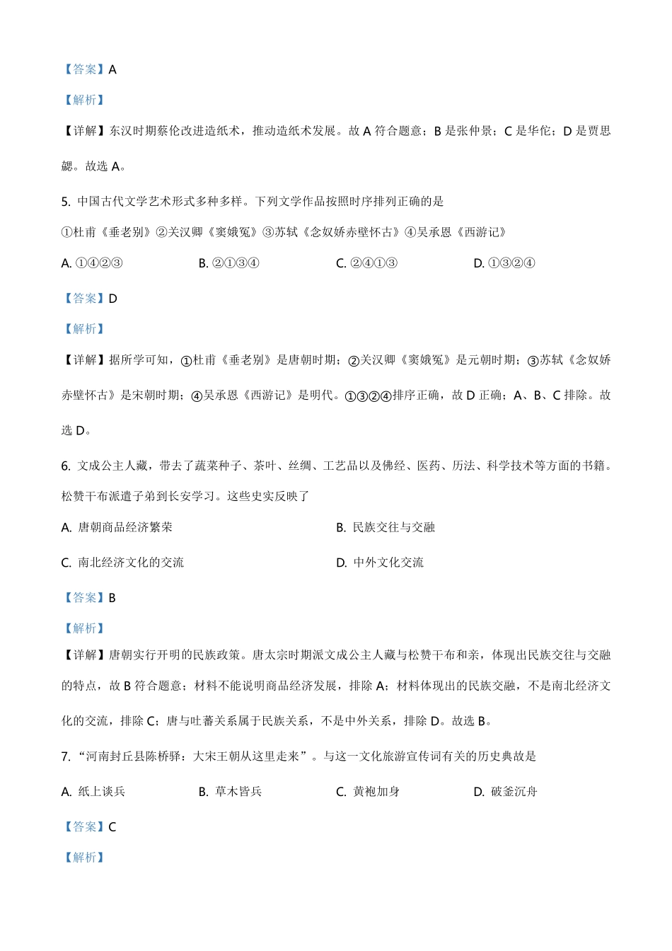 2021年山东省东营市中考历史试题（解析版）.pdf_第3页