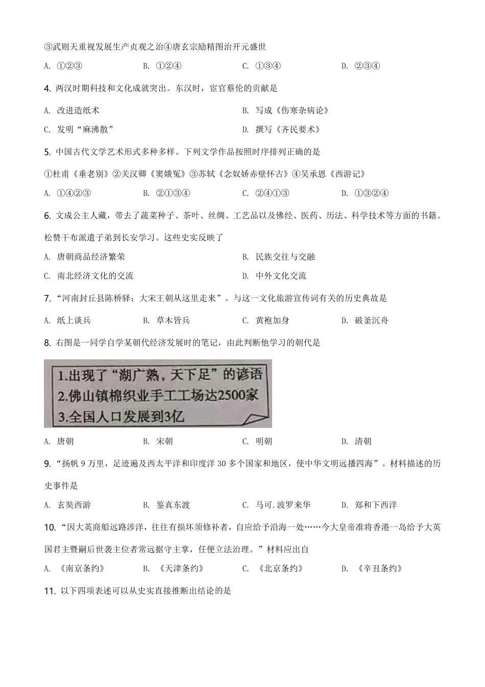 2021年山东省东营市中考历史试题（原卷版）.pdf_第2页