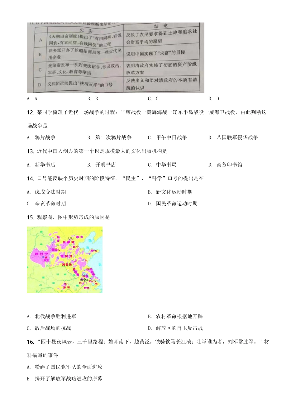2021年山东省东营市中考历史试题（原卷版）.pdf_第3页