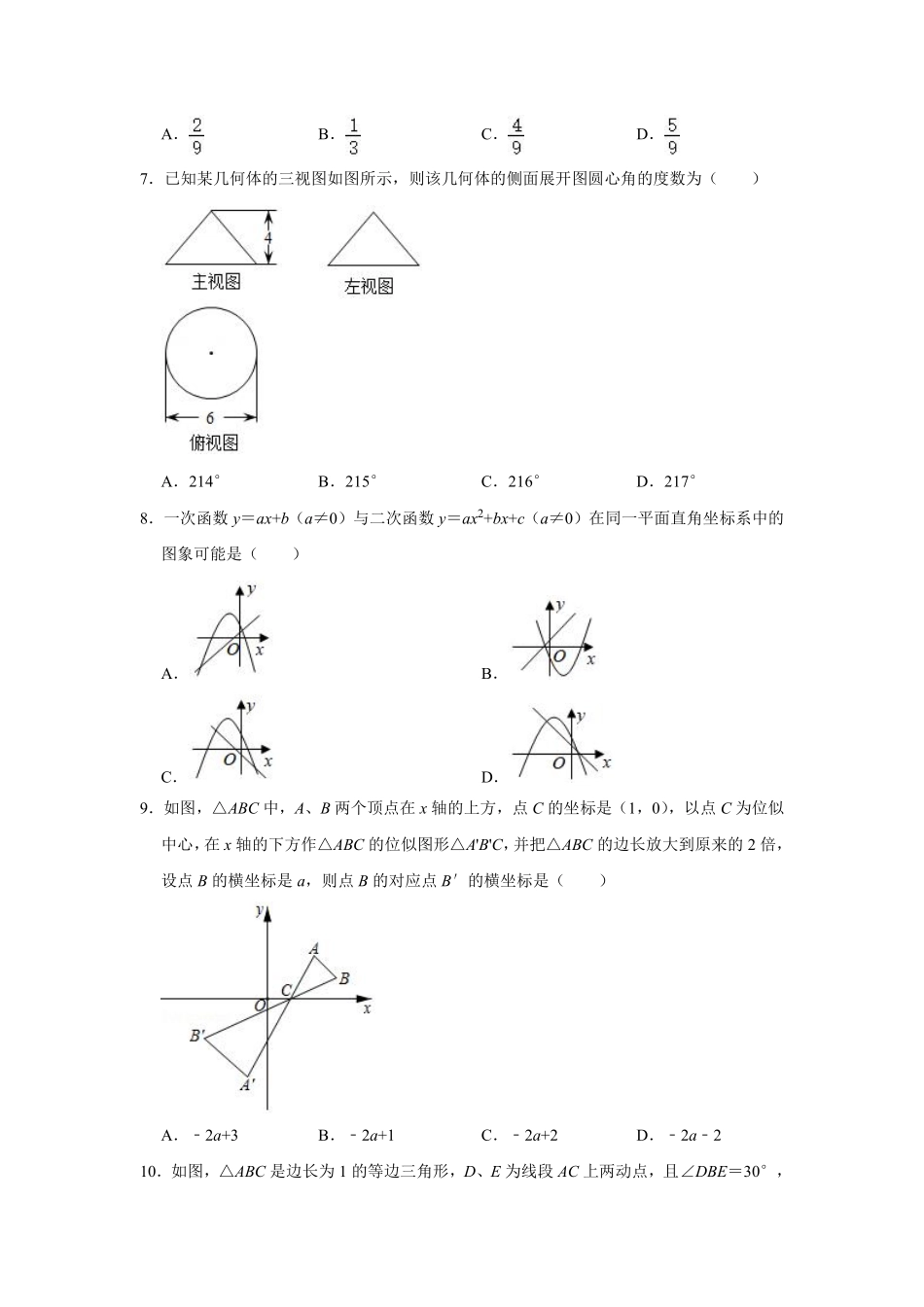 2021年山东省东营市中考数学真题试卷 （原卷版）.pdf_第2页