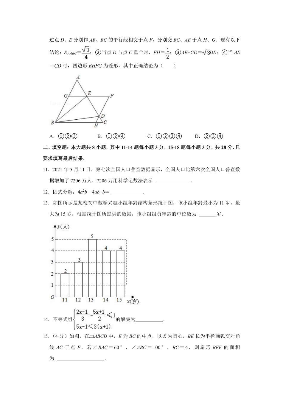 2021年山东省东营市中考数学真题试卷 （原卷版）.pdf_第3页