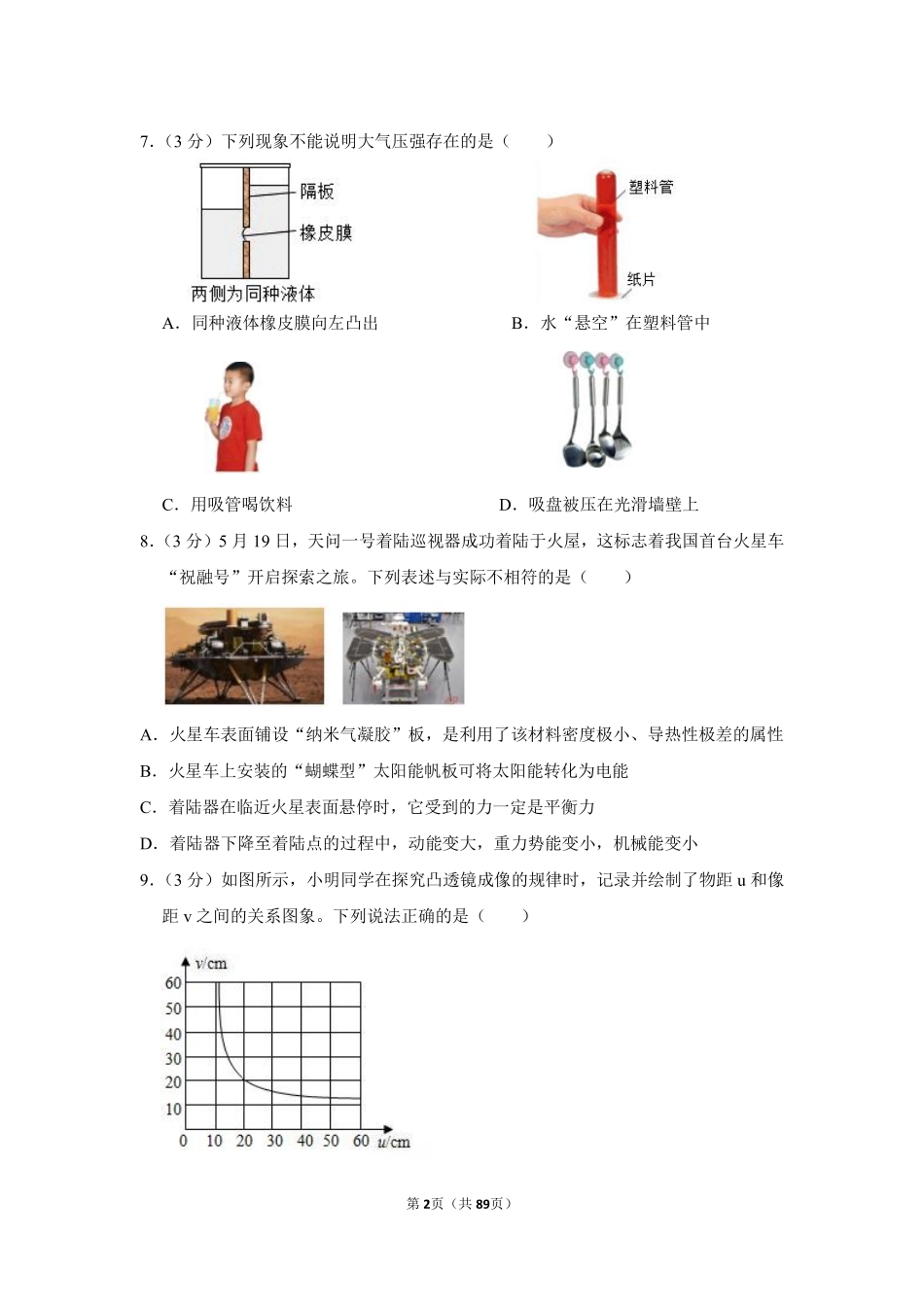 2021年山东省东营市中考物理真题.pdf_第2页