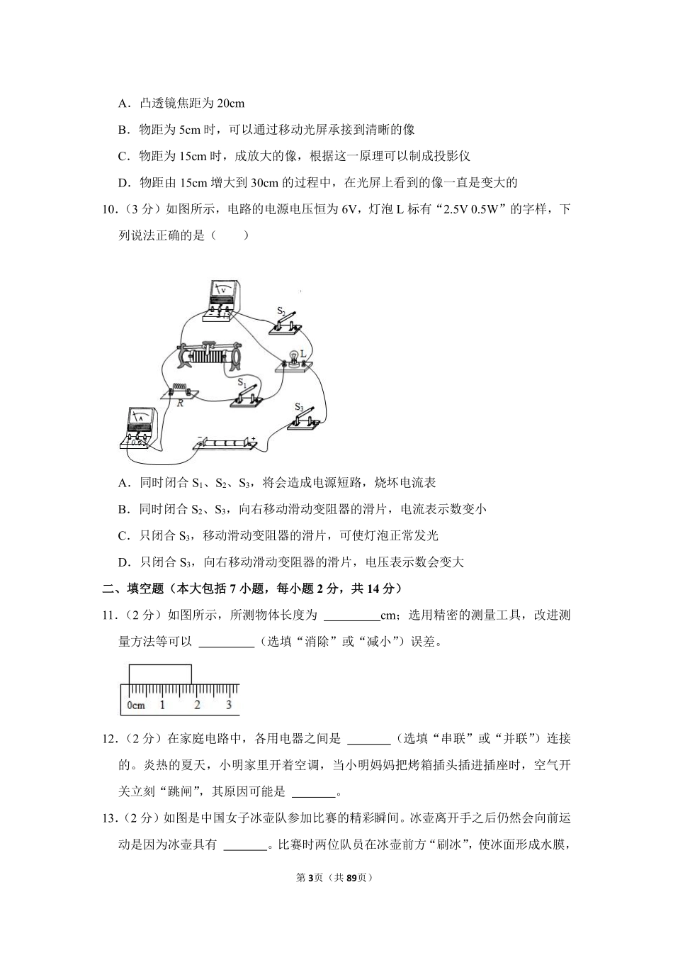 2021年山东省东营市中考物理真题.pdf_第3页