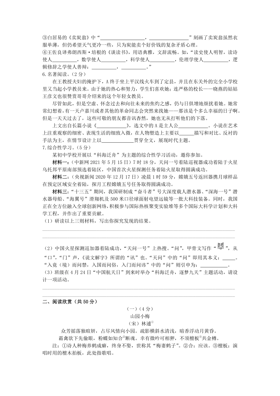 2021年山东省东营市中考语文试题（解析版）.pdf_第2页