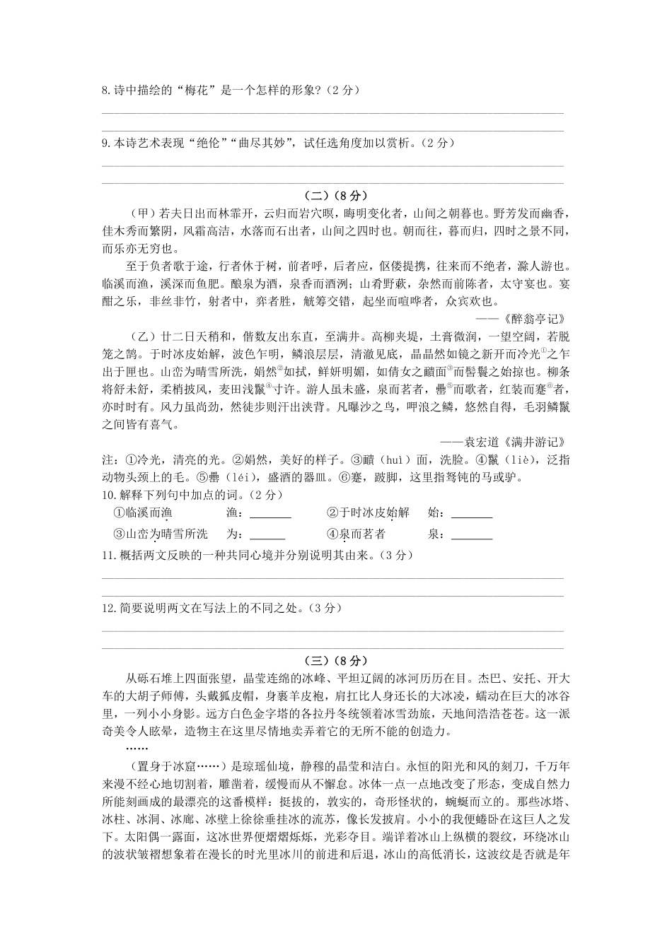 2021年山东省东营市中考语文试题（解析版）.pdf_第3页