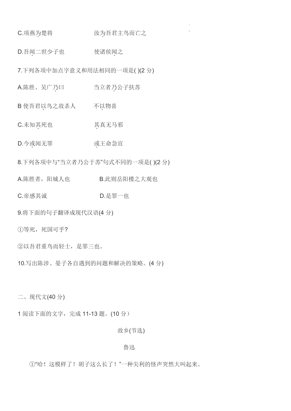 2021年山东省菏泽市年初中学业水平考试（中考）语文试卷.pdf_第3页