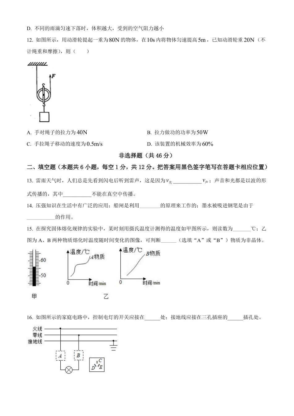 2021年山东省菏泽市中考物理试题（原卷版）.pdf_第3页