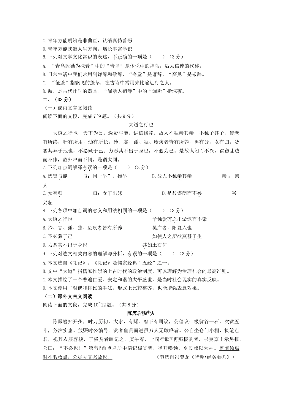 2021年山东省济南市中考语文试题.doc_第2页