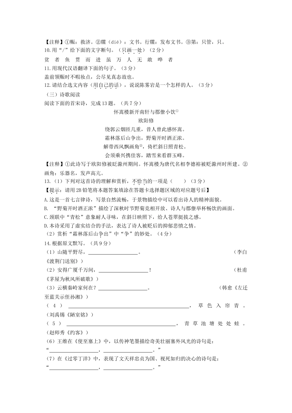 2021年山东省济南市中考语文试题.doc_第3页