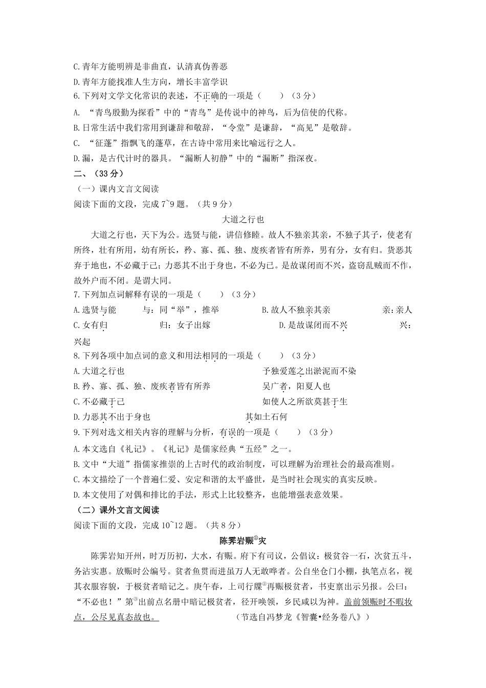 2021年山东省济南市中考语文试题.pdf_第2页