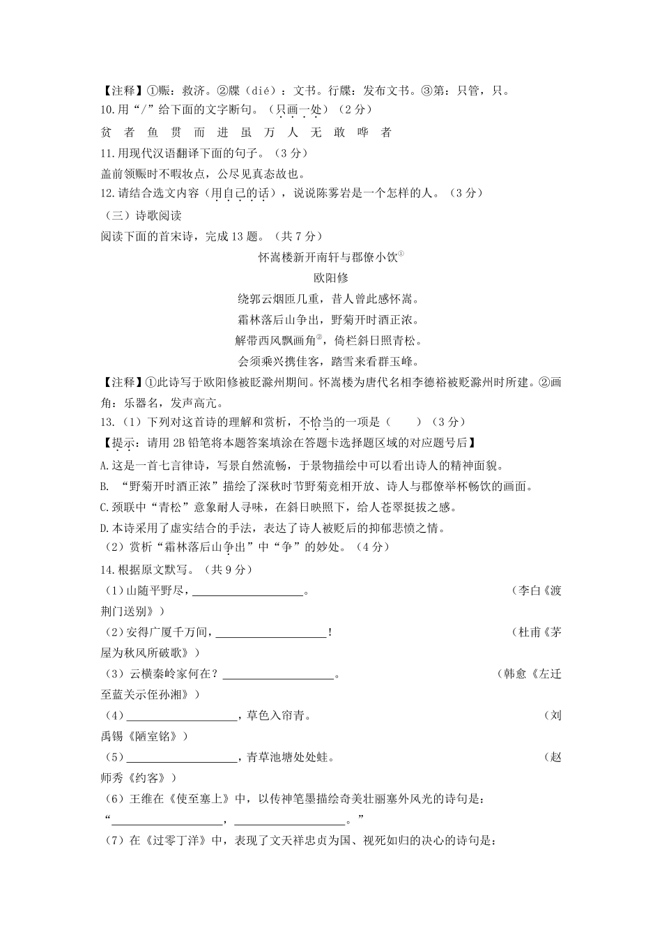 2021年山东省济南市中考语文试题.pdf_第3页