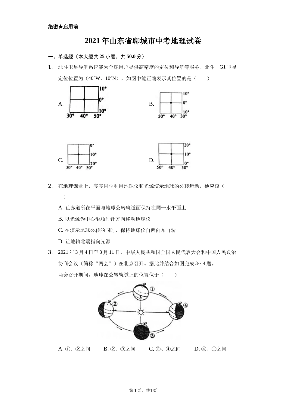 2021年山东省聊城市中考地理试卷（解析版）.docx_第1页