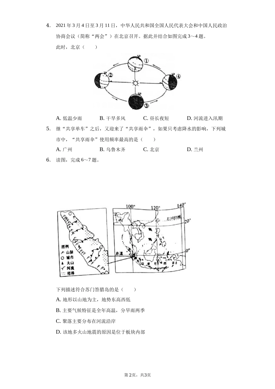 2021年山东省聊城市中考地理试卷（解析版）.docx_第2页