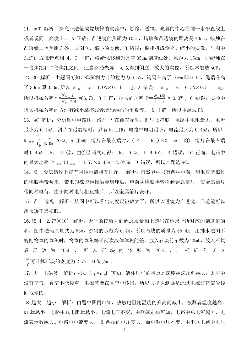 2021年山东省聊城市中考物理试题（答案版）.pdf_第2页