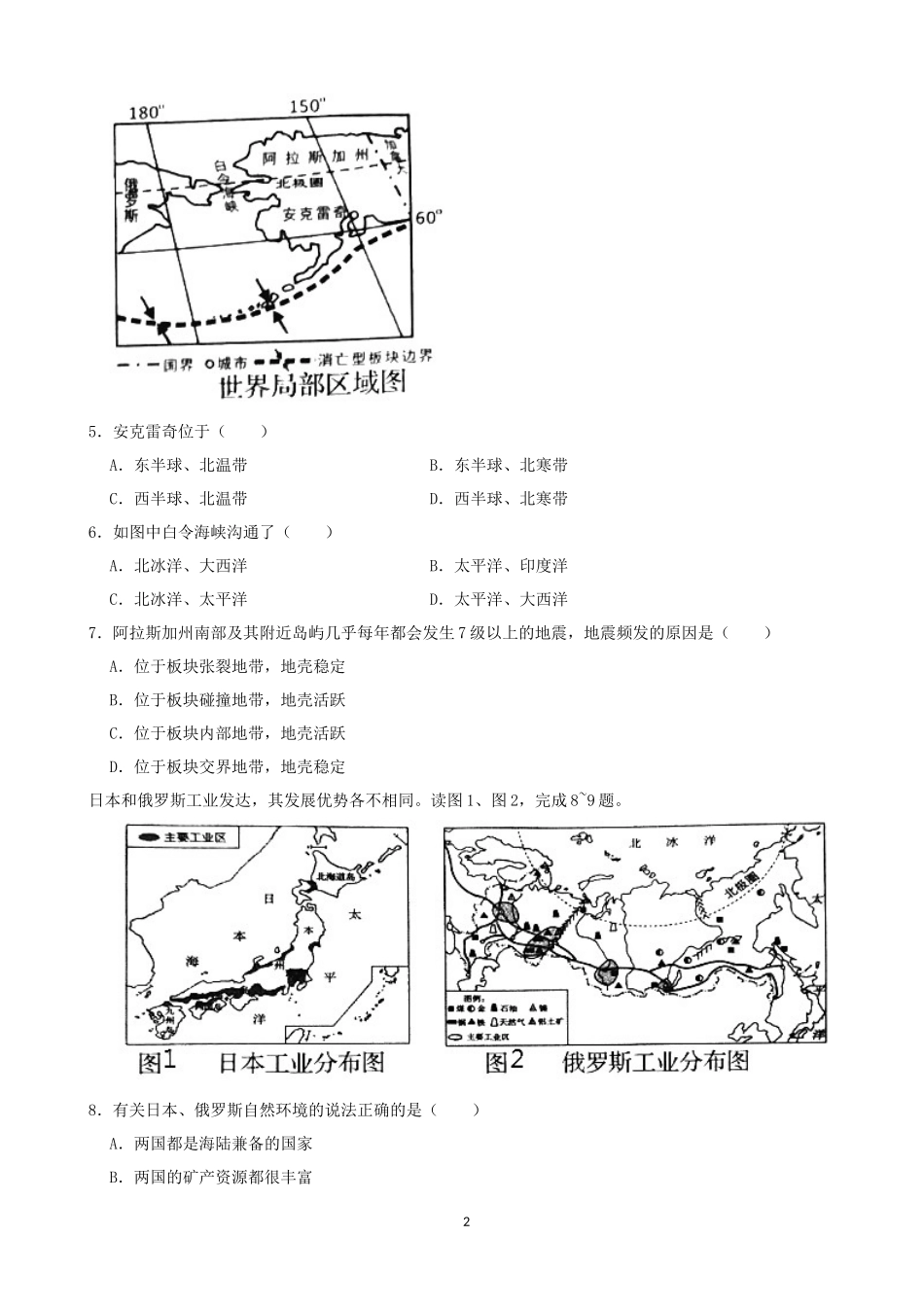 2021年山东省临沂市中考地理真题（word，解析版）.docx_第2页