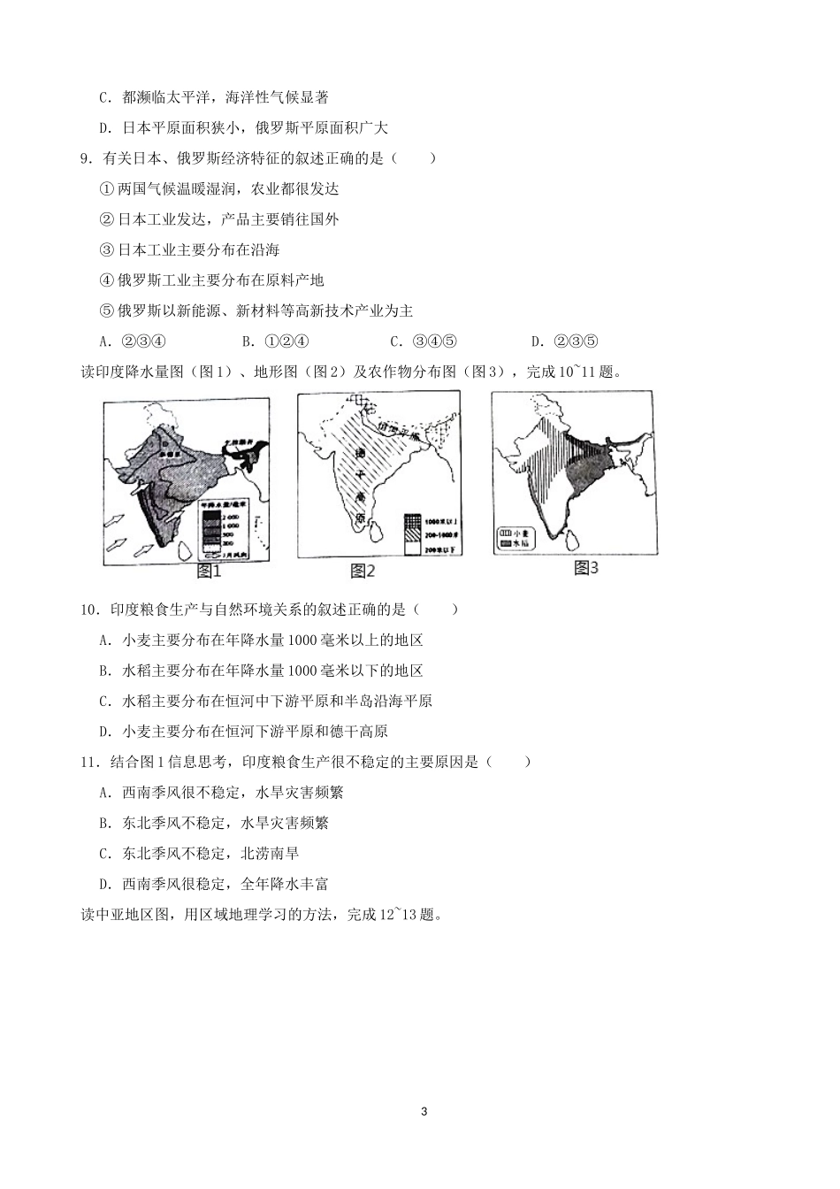 2021年山东省临沂市中考地理真题（word，解析版）.docx_第3页