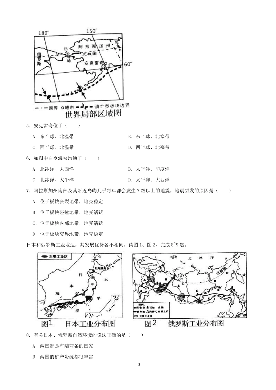 2021年山东省临沂市中考地理真题（word，解析版）.pdf_第2页