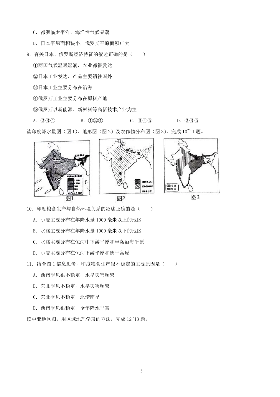 2021年山东省临沂市中考地理真题（word，解析版）.pdf_第3页