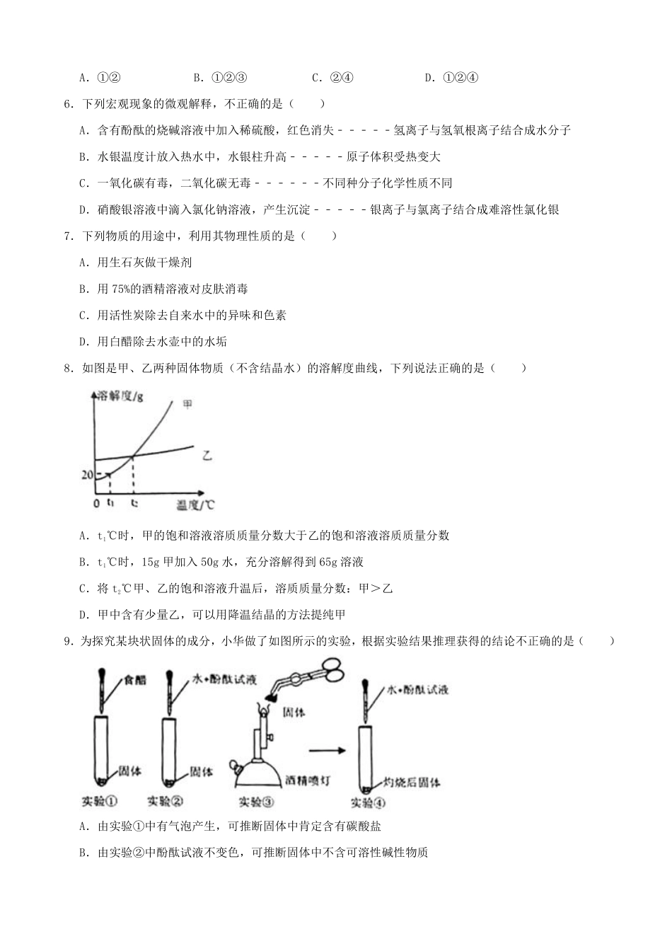2021年山东省威海市中考化学真题（原卷版）.pdf_第2页