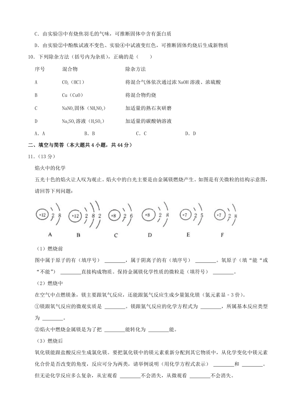 2021年山东省威海市中考化学真题（原卷版）.pdf_第3页