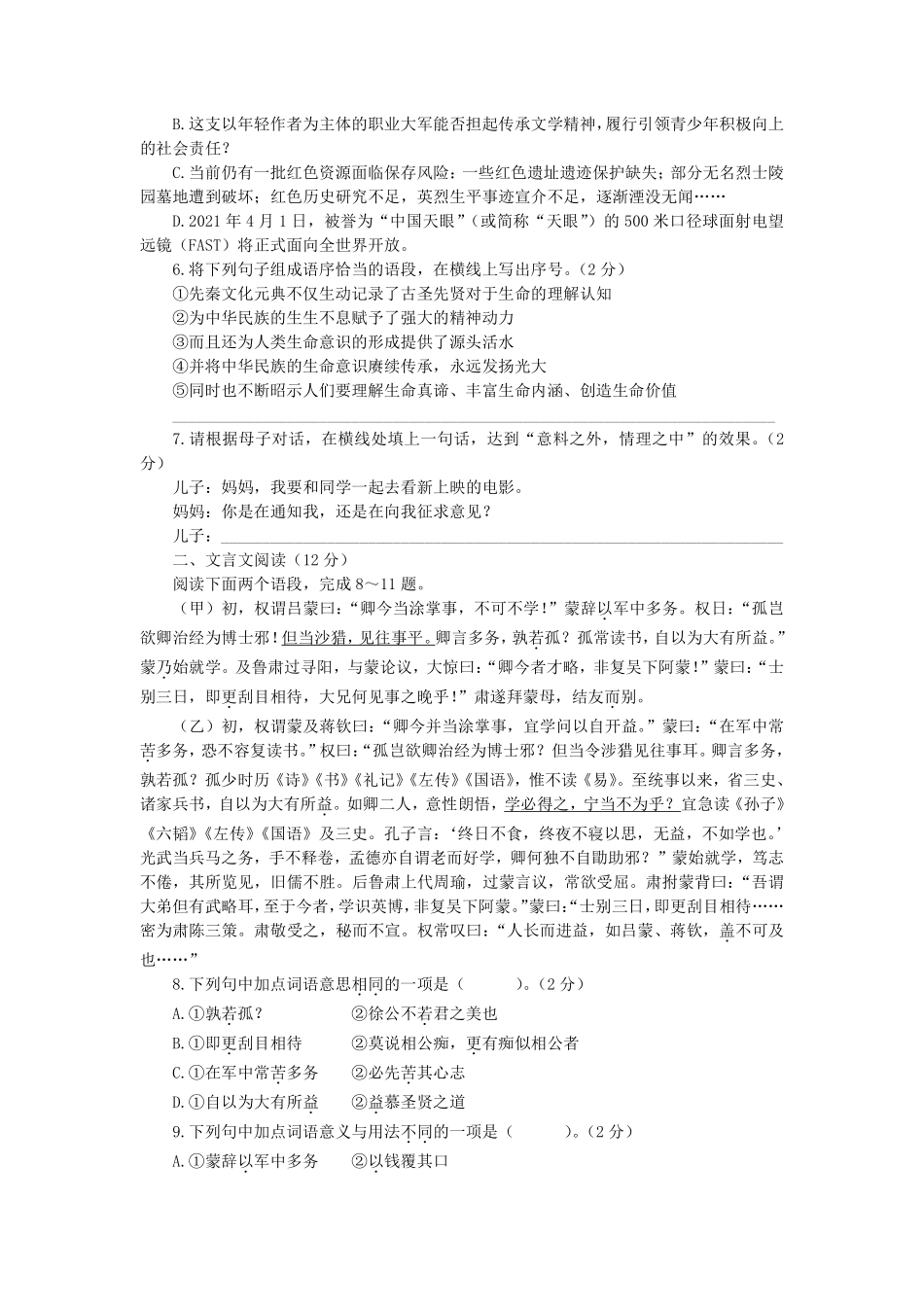 2021年山东省威海市中考语文真题（解析版）.pdf_第2页