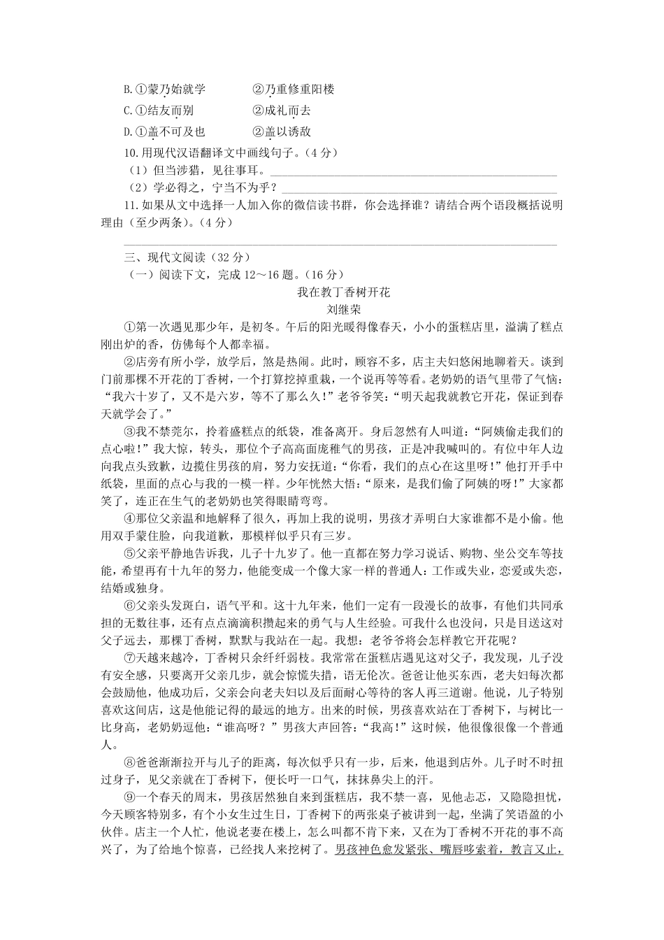 2021年山东省威海市中考语文真题（解析版）.pdf_第3页