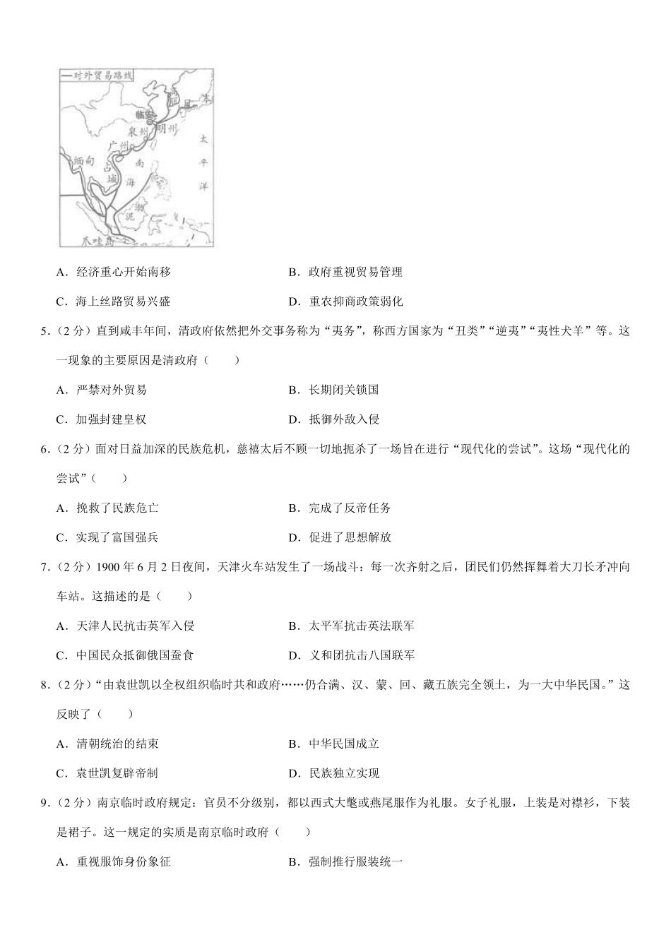 2021年山东省潍坊市中考历史试题（教师版）.pdf_第2页