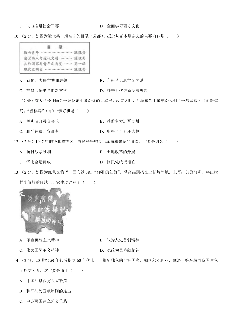 2021年山东省潍坊市中考历史试题（教师版）.pdf_第3页