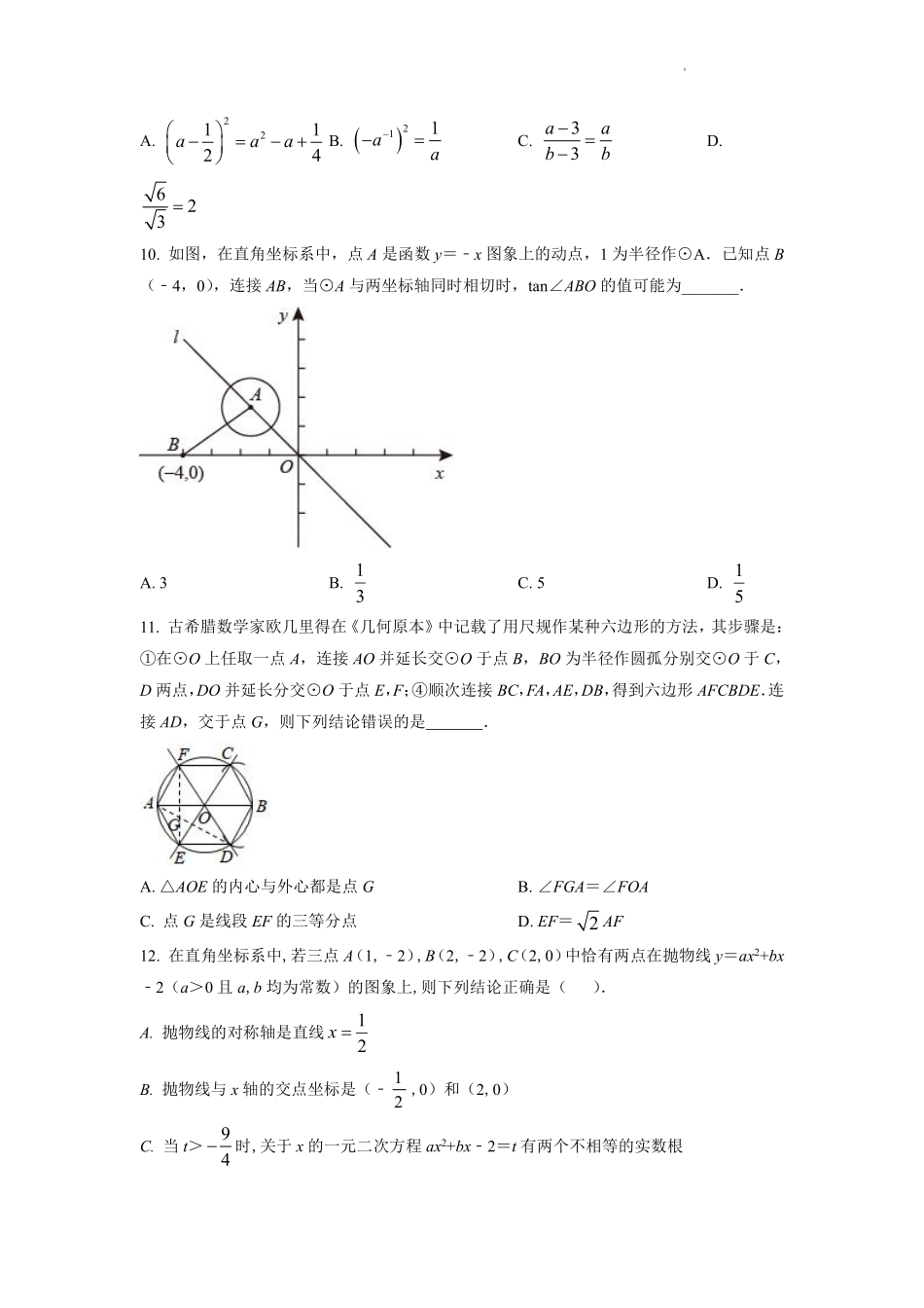 2021年山东省潍坊市中考数学试题（教师版）.pdf_第3页